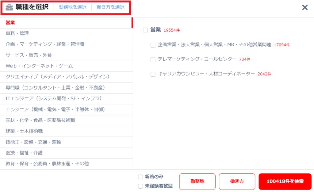 【転職体験談】リクナビネクストに登録するとバレる？特徴や評判、利用メリットや注意点を完全解説