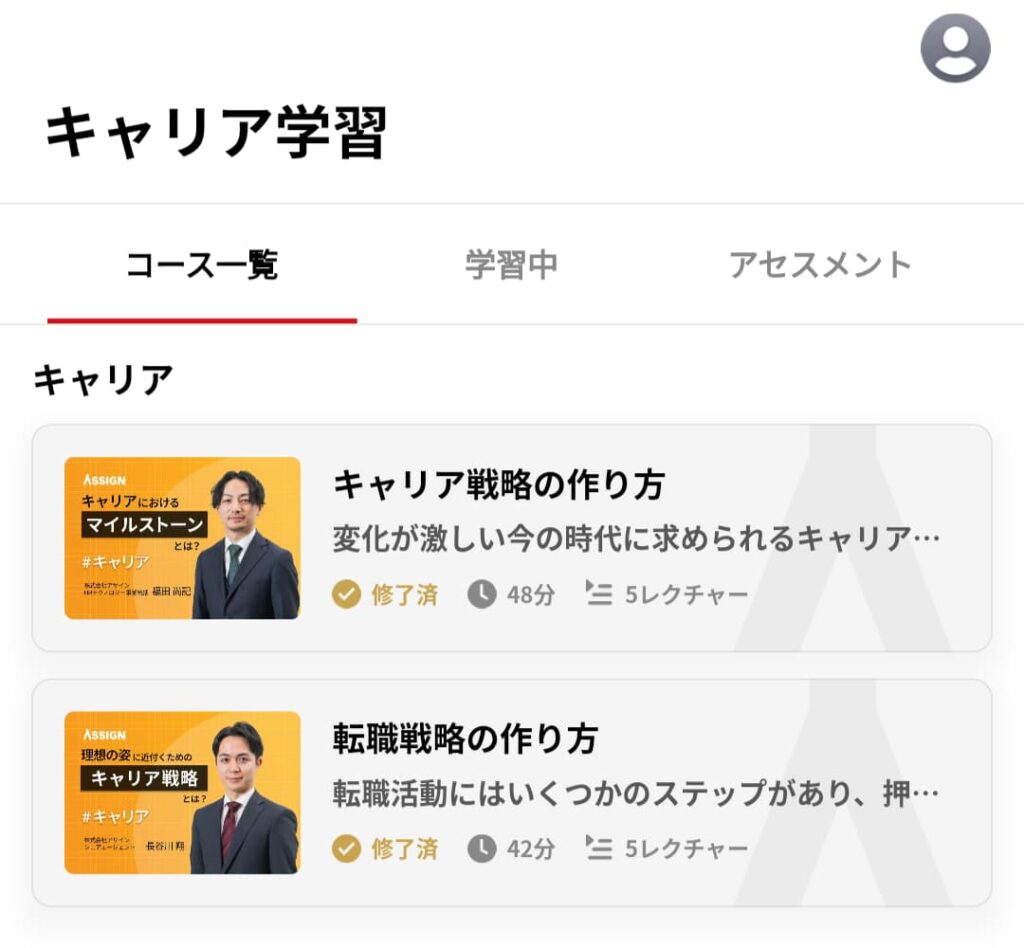 【ASSIGN(アサイン)】適性検査(価値観診断)で転職の自己分析をしてみた体験談