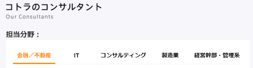 【評判・転職口コミ】コトラ（KOTORA）のサービスの特徴やメリットを丁寧に解説！