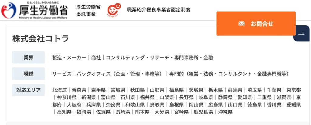 【評判・転職口コミ】コトラ（KOTORA）のサービスの特徴やメリットを丁寧に解説！