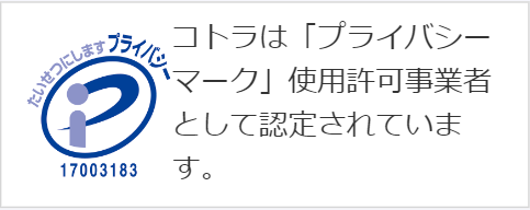 【評判・転職口コミ】コトラ（KOTORA）のサービスの特徴やメリットを丁寧に解説！