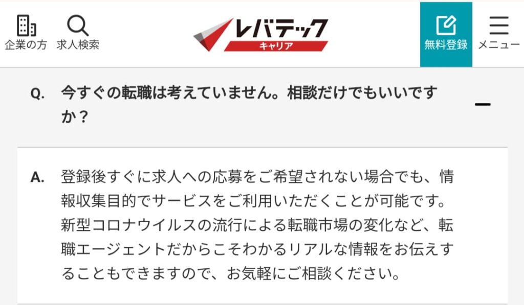 【体験談】レバテックキャリアを使ってわかったメリット・デメリットを徹底解説！
