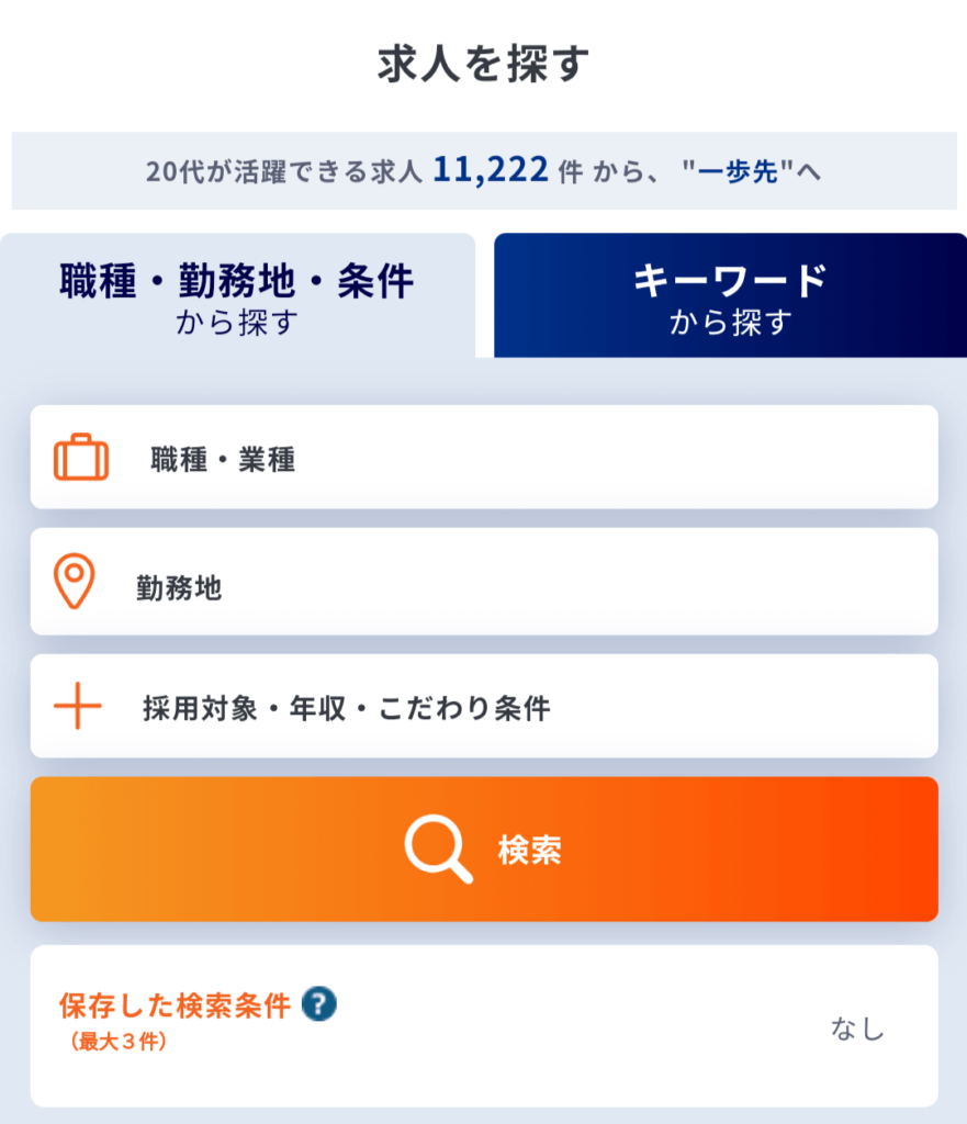 【体験レビュー】Re就活を20代で実際に使った筆者が、登録手順や利用メリット・注意点を解説
