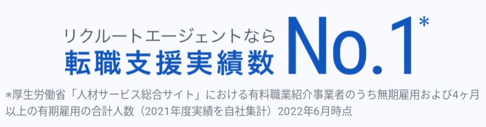 【年収108万円アップ！】リクルートエージェントの転職体験談と登録手順を徹底解説