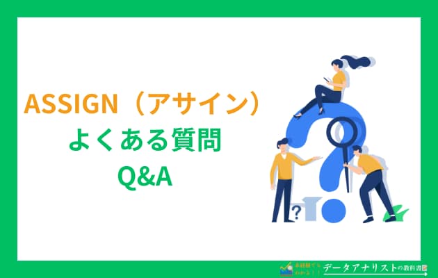 【ASSIGN(アサイン)】適性検査(価値観診断)で転職の自己分析をしてみた体験談