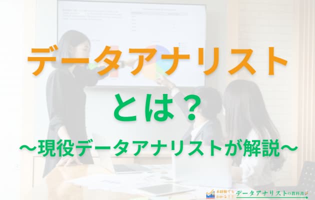 データアナリストの平均年収は？転職で年収アップする3ステップを徹底解説