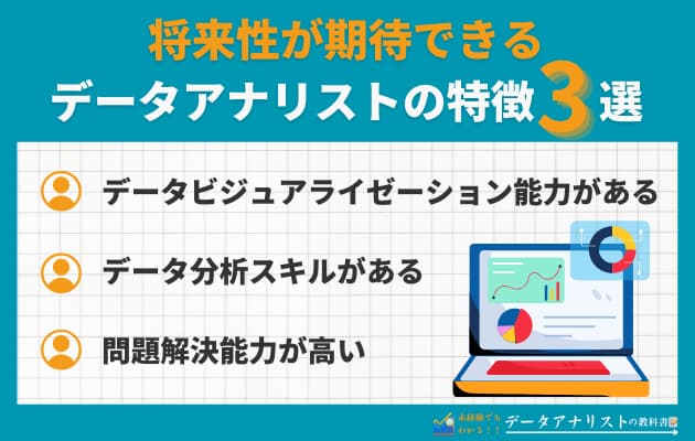 【2025年最新】データアナリストの将来性は？今後の需要や仕事の魅力を徹底解説