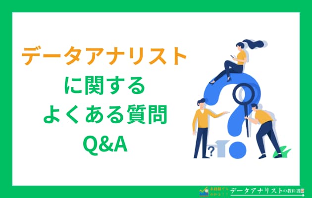 【2025年最新】データアナリストの将来性は？今後の需要や仕事の魅力を徹底解説