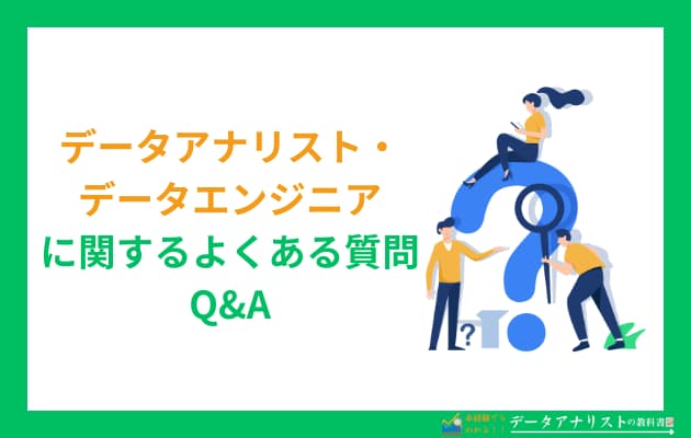 【徹底比較】データアナリストとデータエンジニアの違いは？向いている人の特徴も解説
