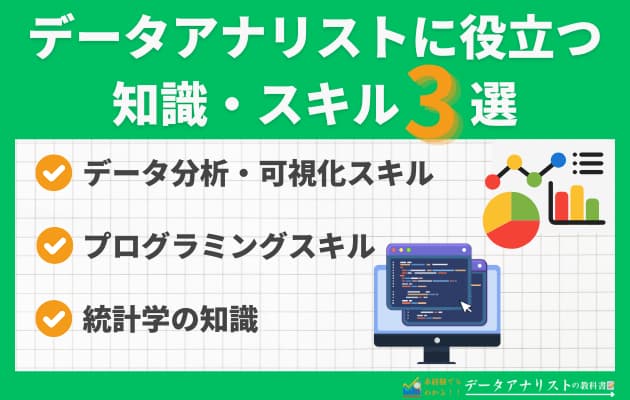 【難易度別】データアナリストに役立つ資格7選！取得するメリットも解説