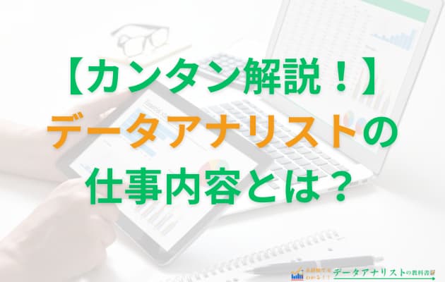 【現役が語る】データアナリストはやめとけ？5つの理由を徹底解説！