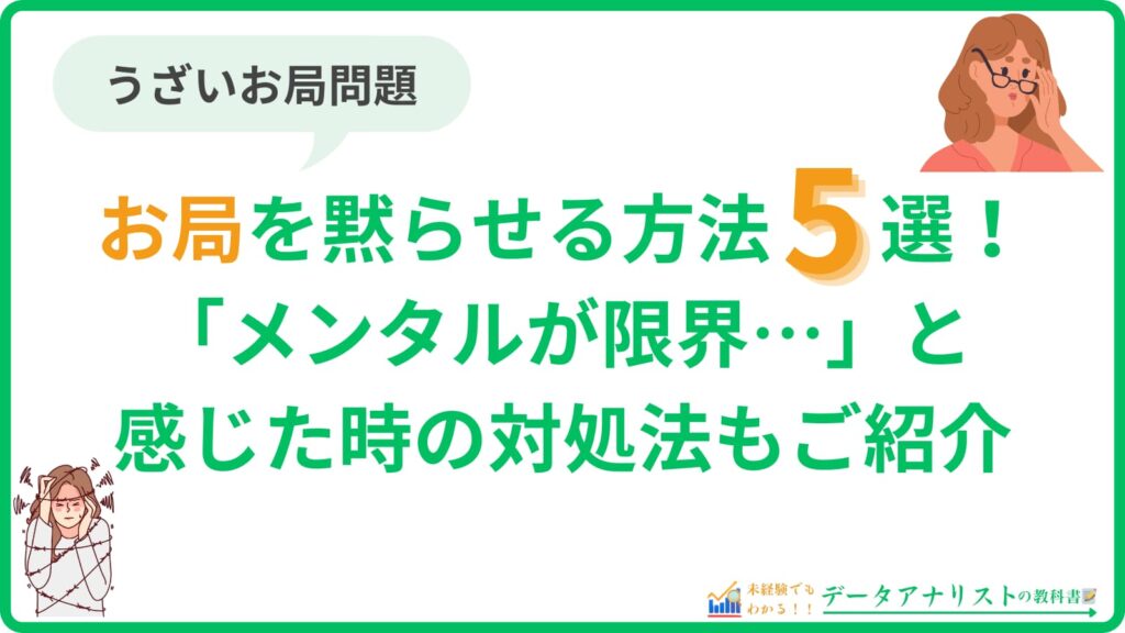 お局を黙らせる方法5選！職場でメンタルが限界と感じた時の対処法もご紹介