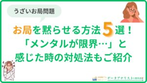 お局を黙らせる方法5選！職場でメンタルが限界と感じた時の対処法もご紹介
