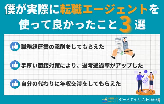 【未経験でもOK】おすすめの転職エージェント7選！＜年収アップとリモートワークを実現＞