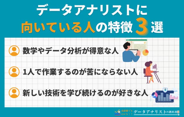 【データアナリストとは？】仕事内容や魅力、向いている人の特徴を完全解説！