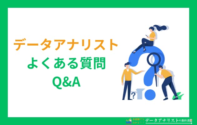 【データアナリストとは？】仕事内容や魅力、向いている人の特徴を完全解説！