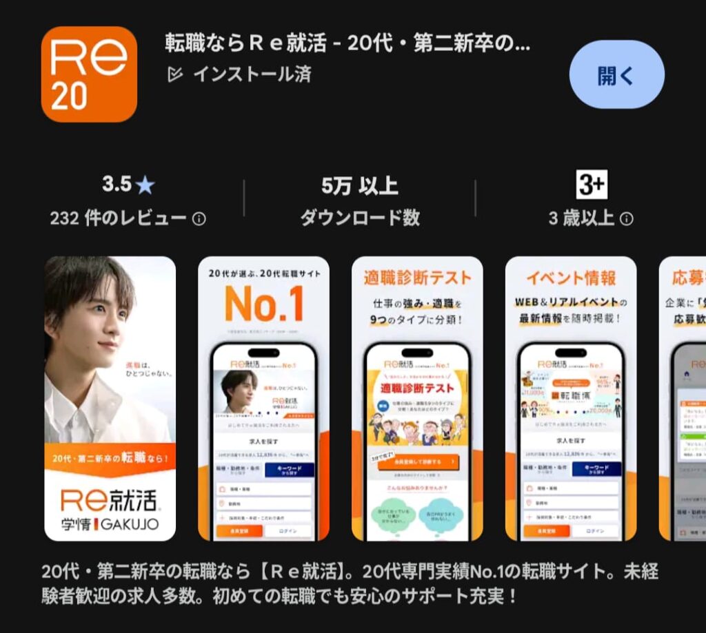 【体験レビュー】Re就活を20代で実際に使った筆者が、登録手順や利用メリット・注意点を解説