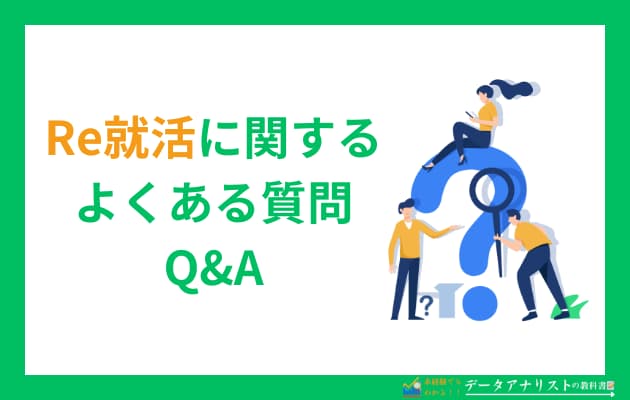 【体験レビュー】Re就活を20代で実際に使った筆者が、登録手順や利用メリット・注意点を解説