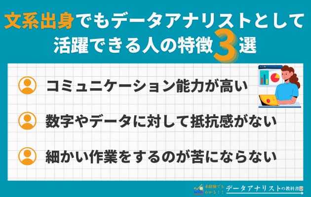 【文系でもデータアナリストになれる？】未経験から目指す際に必要なステップや注意点を解説