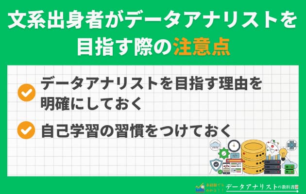【文系でもデータアナリストになれる？】未経験から目指す際に必要なステップや注意点を解説