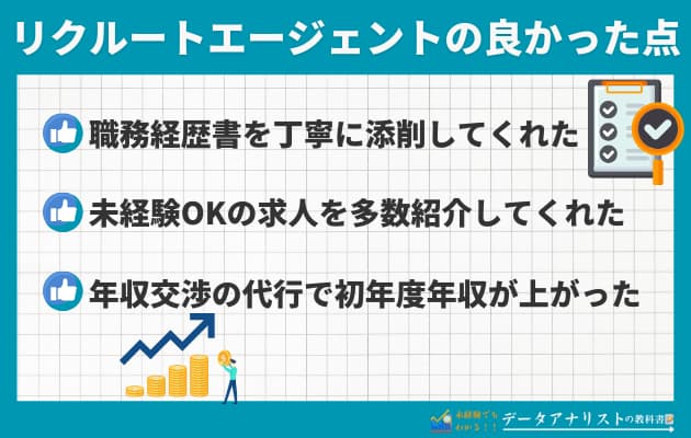 【年収108万円アップ！】リクルートエージェントの転職体験談と登録手順を徹底解説