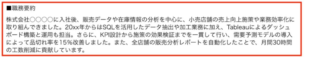 データアナリストの職務経歴書の書き方と記入例を解説【未経験・経験者別】