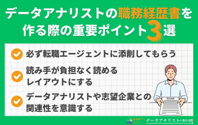 データアナリストの職務経歴書の書き方と記入例を解説【未経験・経験者別】