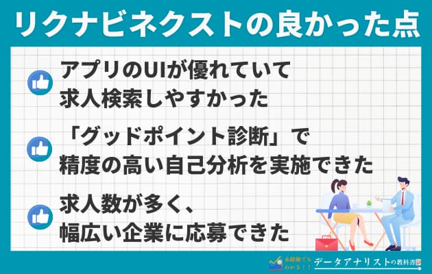 【転職体験談】リクナビネクストに登録するとバレる？特徴や評判、利用メリットや注意点を完全解説