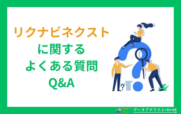 【転職体験談】リクナビネクストに登録するとバレる？特徴や評判、利用メリットや注意点を完全解説