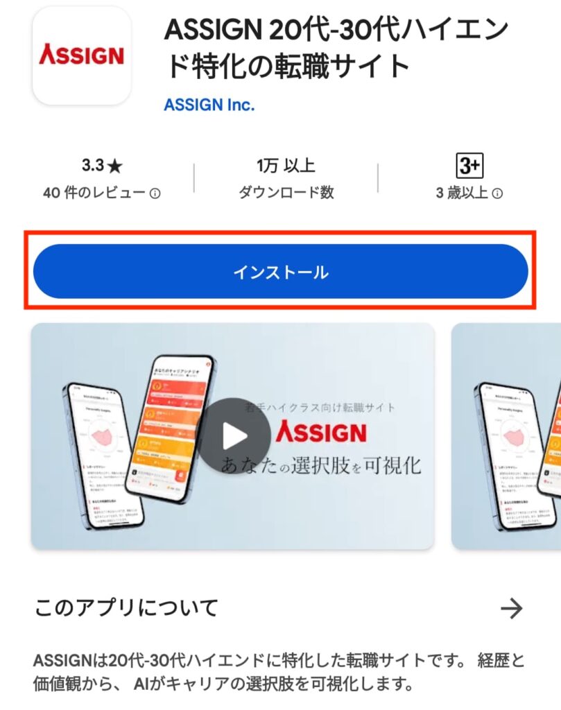【ASSIGN(アサイン)】適性検査(価値観診断)で転職の自己分析をしてみた体験談
