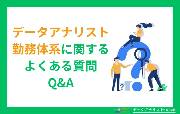 データアナリストはフルリモートできる？実際の働き方と転職成功のコツを徹底解説