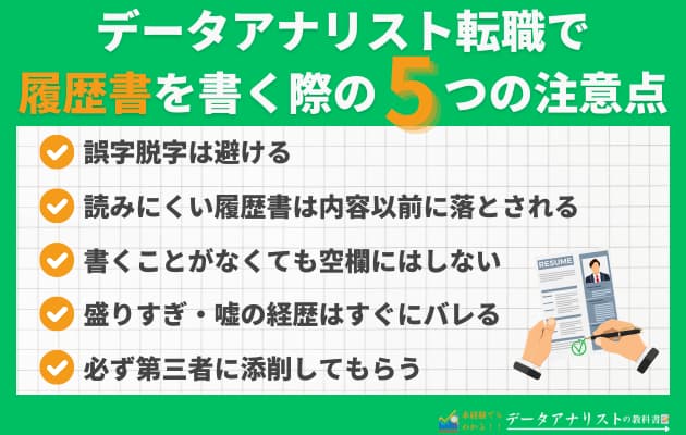 【記入例あり】データアナリストの履歴書の書き方を丁寧に解説＜未経験OK＞