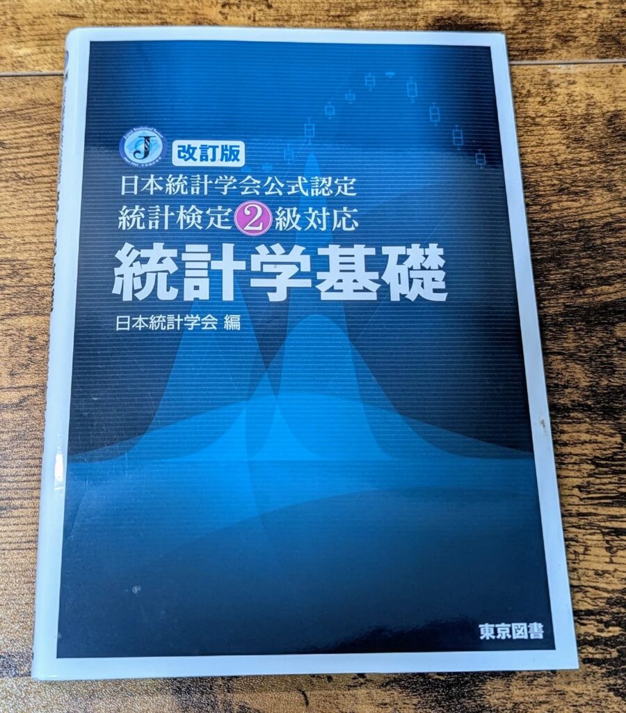 現役データアナリストが統計検定2級に一発合格した体験記！【おすすめの学習方法も解説】