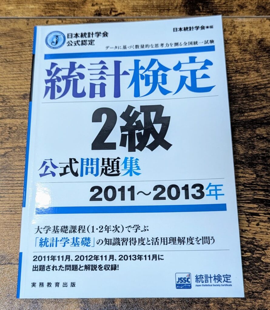 現役データアナリストが統計検定2級に一発合格した体験記！【おすすめの学習方法も解説】