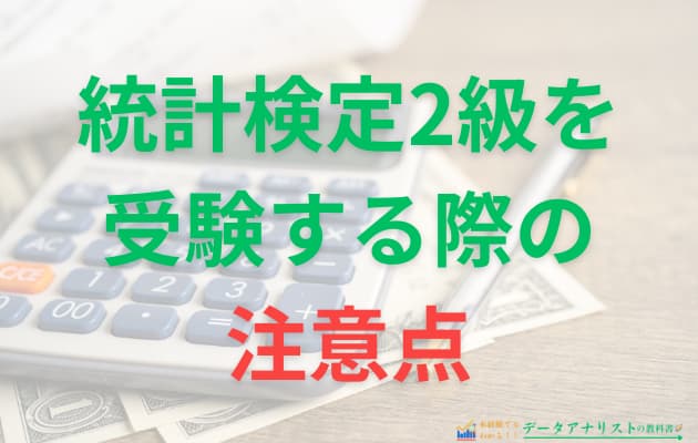 現役データアナリストが統計検定2級に一発合格した体験記！【おすすめの学習方法も解説】