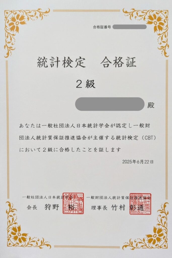 現役データアナリストが統計検定2級に一発合格した体験記！【おすすめの学習方法も解説】