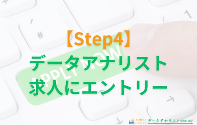 未経験からデータアナリストになるための完全ロードマップ【筆者の実体験】