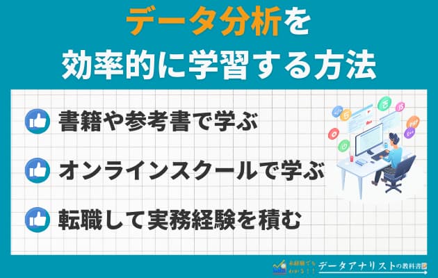 【データ分析ってここまで楽しい！】現役データアナリストの筆者が面白さや魅力を徹底解説