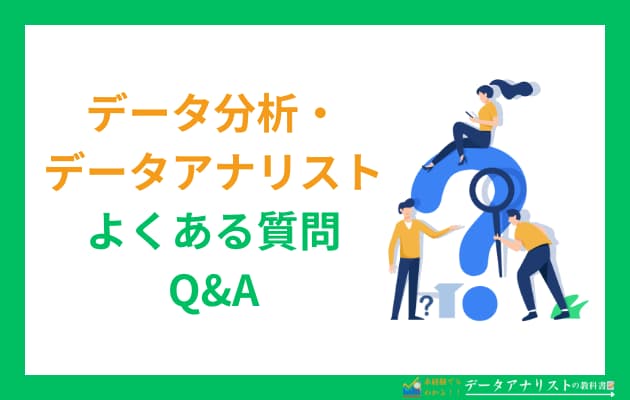 【データ分析ってここまで楽しい！】現役データアナリストの筆者が面白さや魅力を徹底解説