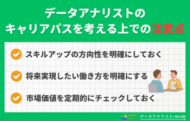 データアナリストのキャリアパス5選！概要や注意点を現役データアナリストが解説