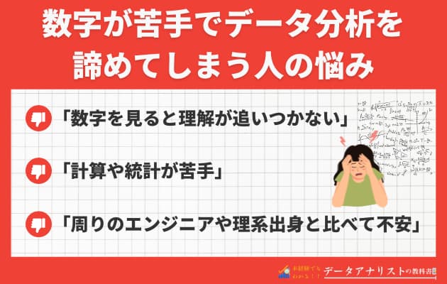 「数字が苦手だからデータ分析は無理？」→実は目指せる3つの理由と職場選びのコツを解説