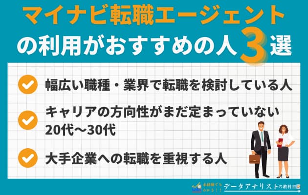 マイナビ転職IT AGENTとマイナビ転職エージェントの違いを徹底比較！選び方のポイントも解説