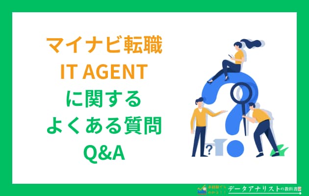 【マイナビ転職IT AGENT】20代筆者の転職体験談と評判・口コミを徹底解説！