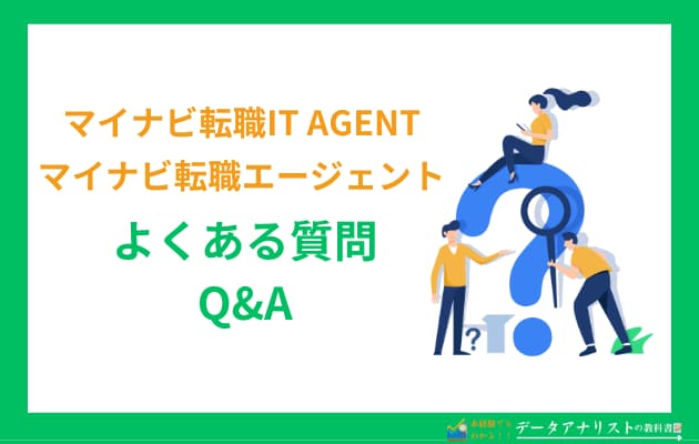 マイナビ転職IT AGENTとマイナビ転職エージェントの違いを徹底比較！選び方のポイントも解説