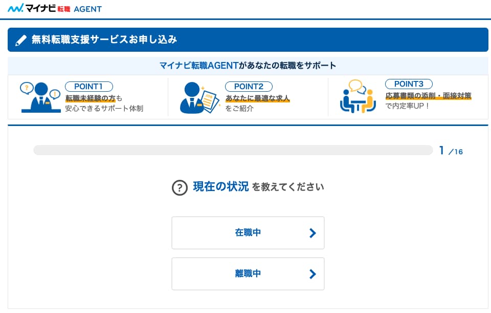 【マイナビ転職IT AGENT】20代筆者の転職体験談と評判・口コミを徹底解説！