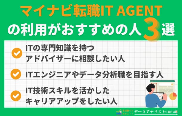 マイナビ転職IT AGENTとマイナビ転職エージェントの違いを徹底比較！選び方のポイントも解説