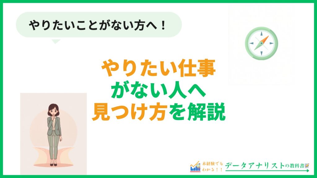 やりたいことがない人への転職ガイド