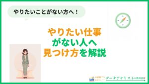 やりたいことがない人への転職ガイド